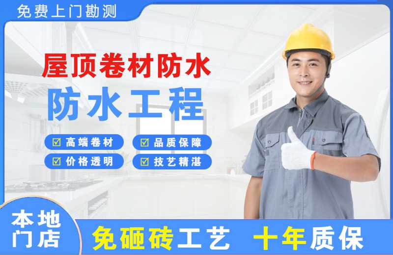 准格尔旗屋顶卷材防水